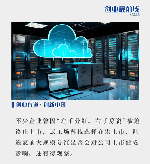 IPO雷达 云工场科技“突击分红”4200万，数据中间商“为他人做嫁衣”？